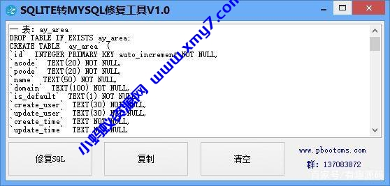 PbootCMS数据库转换教程(sqlite转换为mysql)-琪琪源码网