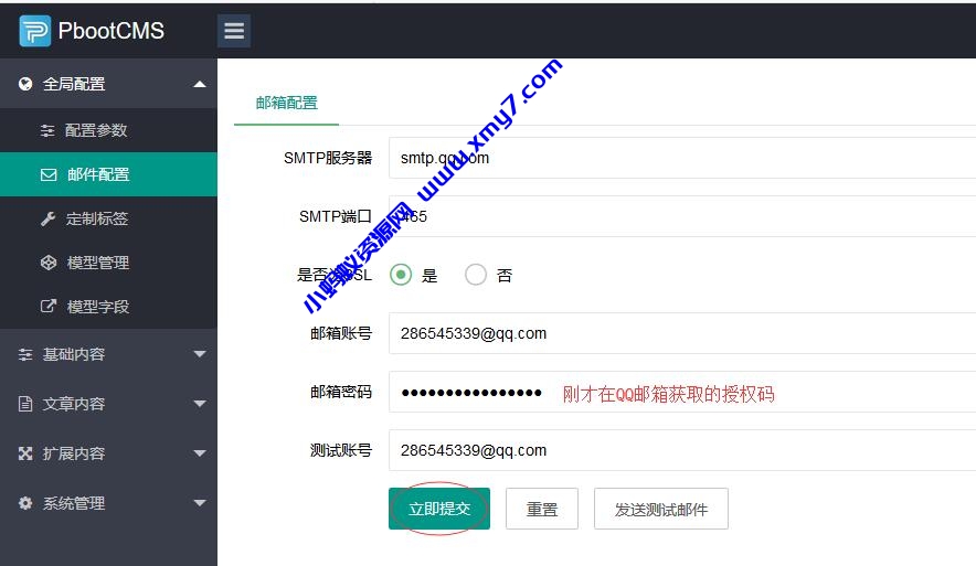 1538466497401790.jpg PbootCMS配置留言发送到QQ邮箱教程-琪琪源码网