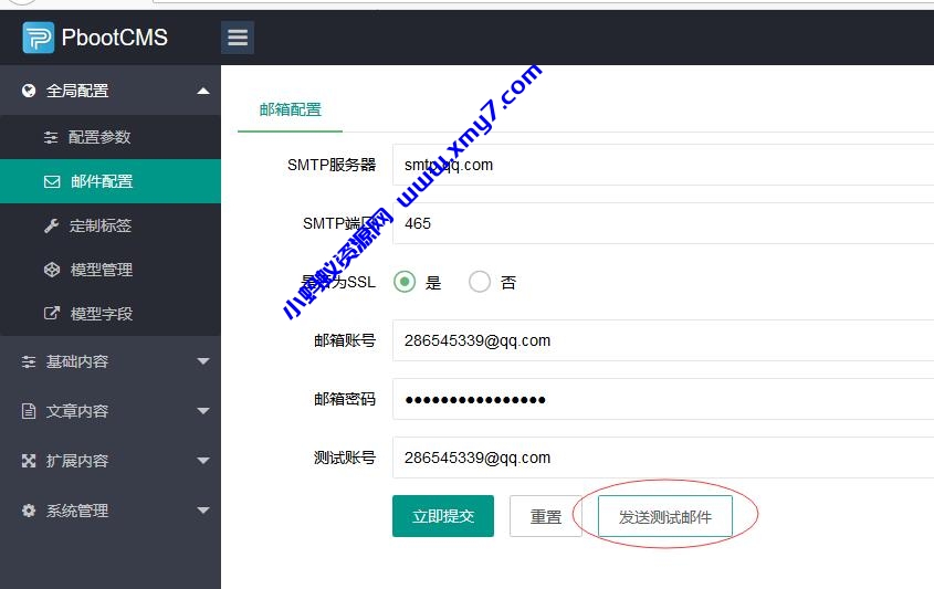1538466497526188.jpg PbootCMS配置留言发送到QQ邮箱教程-琪琪源码网