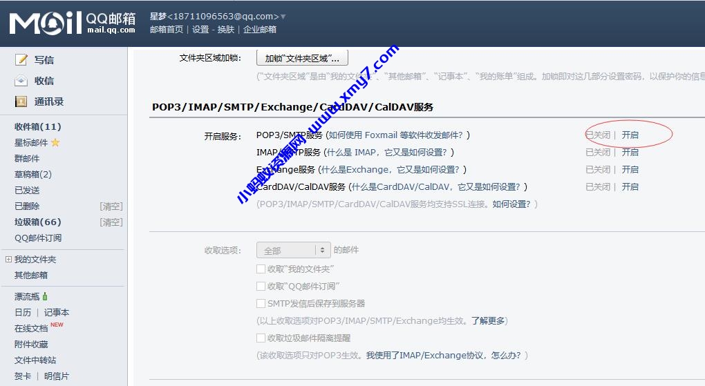 1538466497542393.jpg PbootCMS配置留言发送到QQ邮箱教程-琪琪源码网