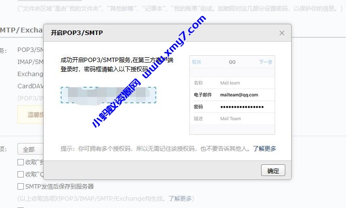 1538466497756527.jpg PbootCMS配置留言发送到QQ邮箱教程-琪琪源码网