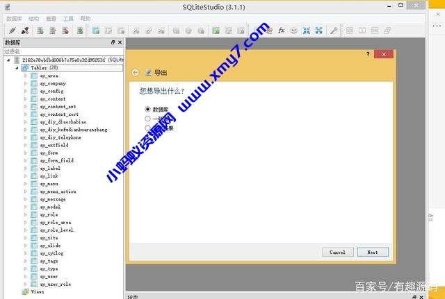 PbootCMS数据库转换教程(sqlite转换为mysql)-琪琪源码网
