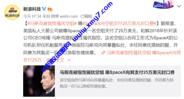 马斯克被指性骚扰空姐 SpaceX支付25万美元封口费 马斯克被指性骚扰空姐 SpaceX支付25万美元封口费-琪琪源码网