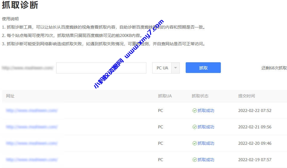 百度抓取诊断成功.jpg 百度抓取诊断提示:您无权访问该页面,点击确定按钮返回首页的解决办法-琪琪源码网