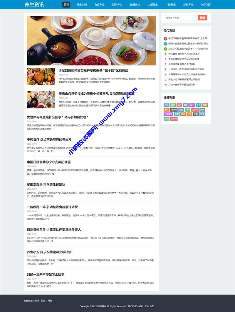 (自适应手机端)HTML5响应式百度MIP三合一养生资讯文章新闻博客类网站源码 pbootcms模板-琪琪源码网