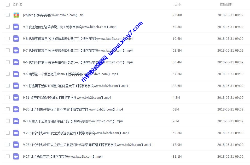 如何轻松PHP开发高可用高安全多终端APP后端视频教程-琪琪源码网