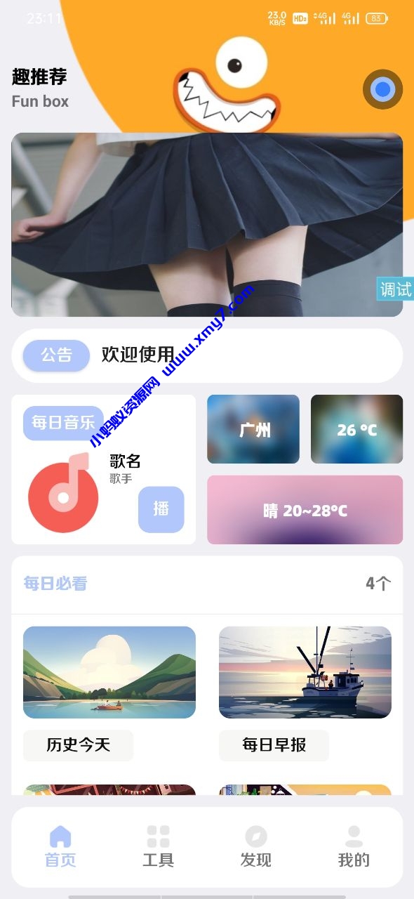 2022全新【趣盒】iapp源码带后台非常好看-琪琪源码网