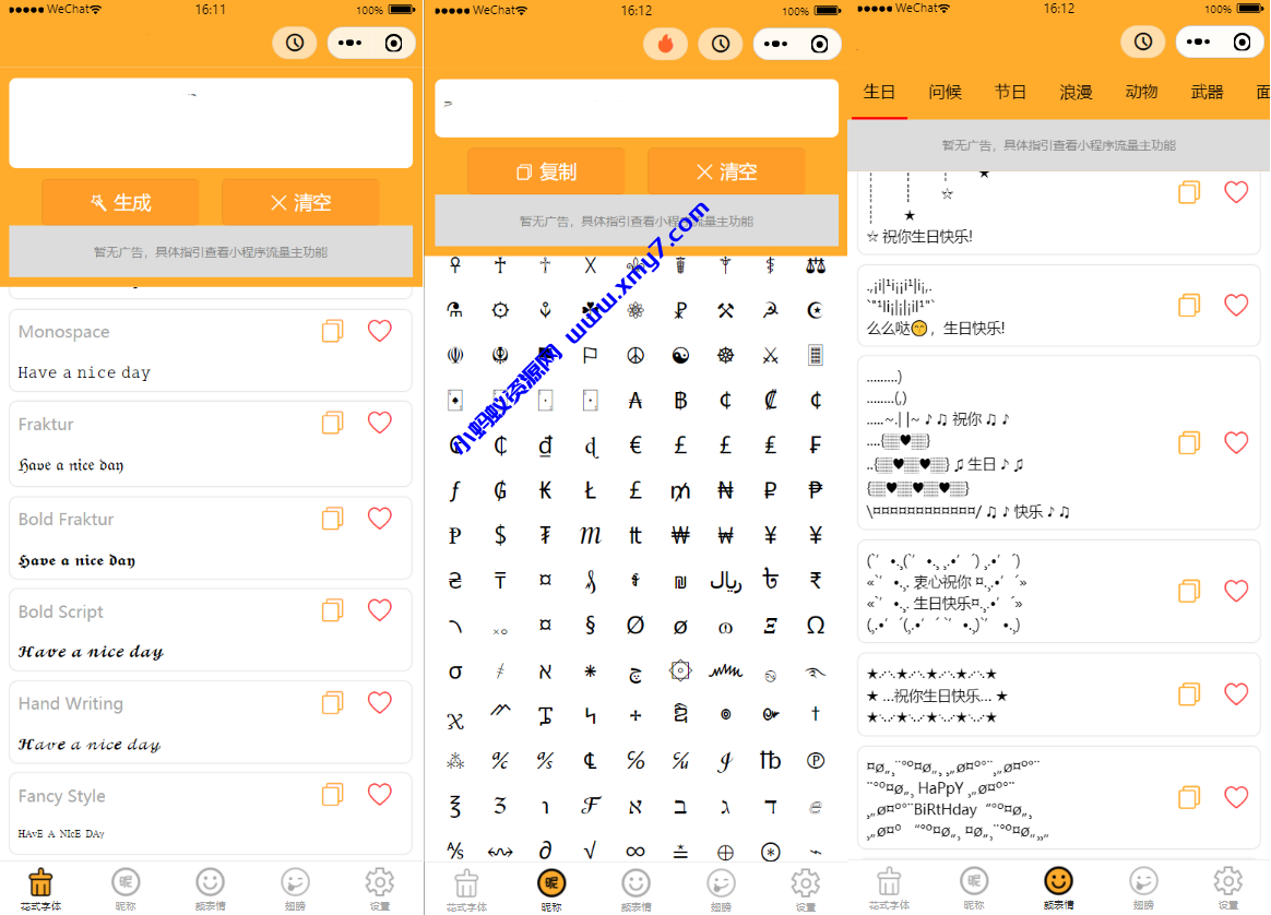 字体设计符号组合多功能微信小程序源码-琪琪源码网