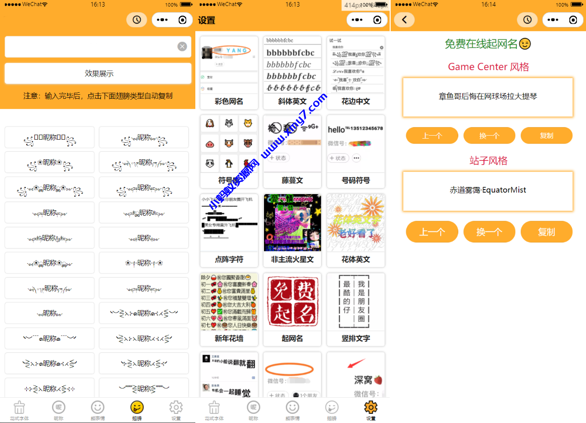 字体设计符号组合多功能微信小程序源码-琪琪源码网