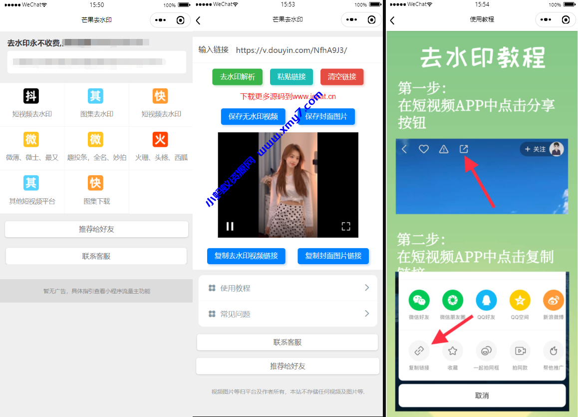自带多平台解析接口短视频去水印图集水印小程序源码下载-琪琪源码网