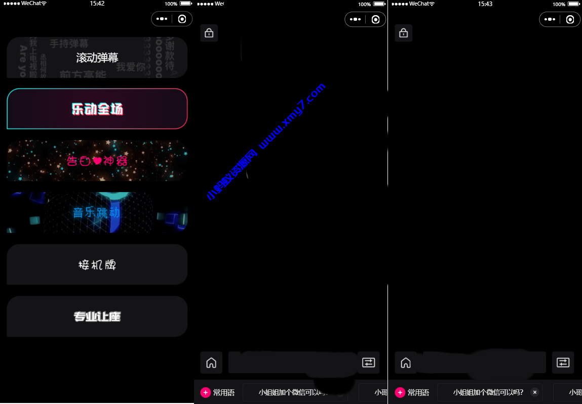 炫酷手持滚动弹幕生成小工具微信小程序源码下载多样化模板-琪琪源码网