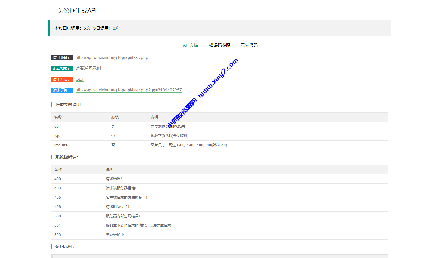 随身助手api接口网站php源码-琪琪源码网