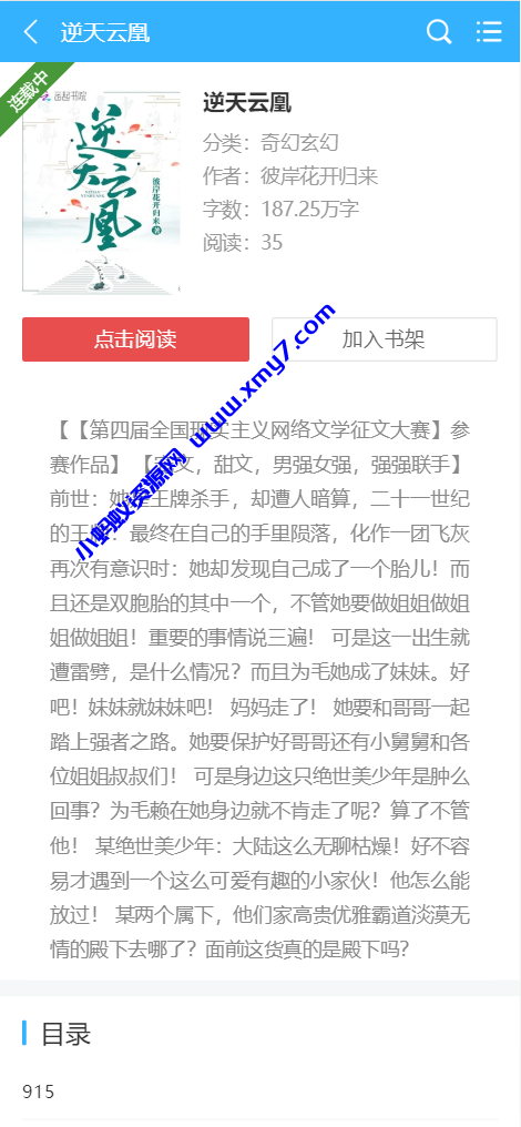 爱看小说网电子书源码全站打包价值500元-琪琪源码网