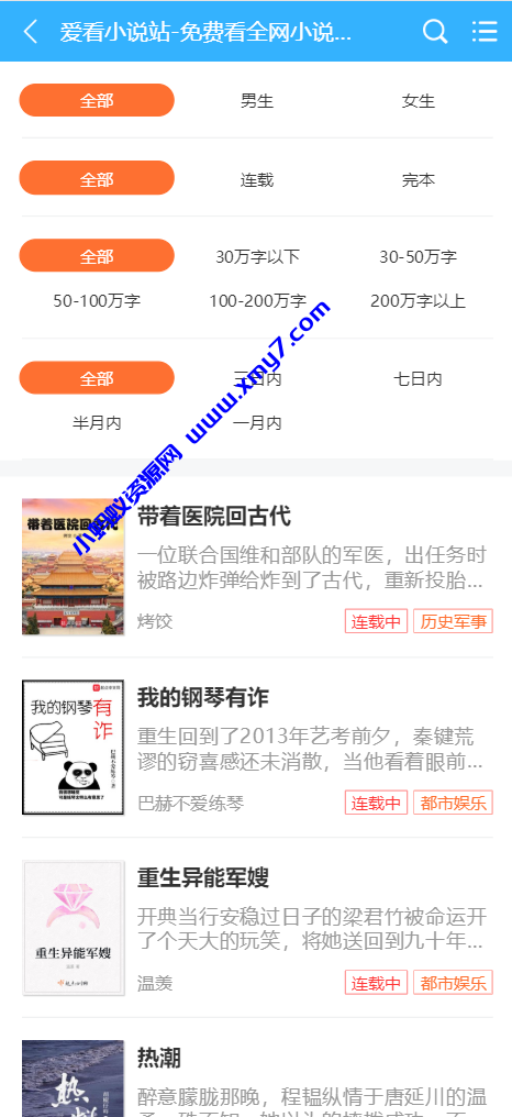 爱看小说网电子书源码全站打包价值500元-琪琪源码网
