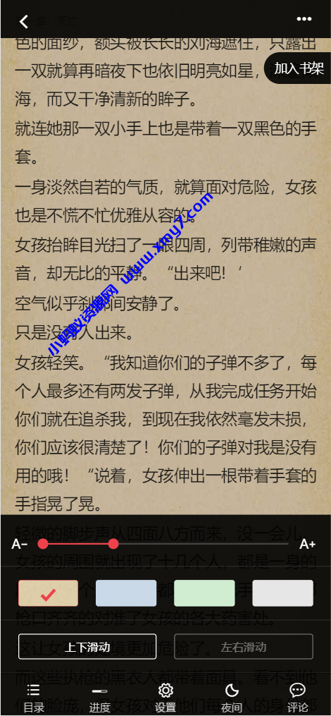 爱看小说网电子书源码全站打包价值500元-琪琪源码网
