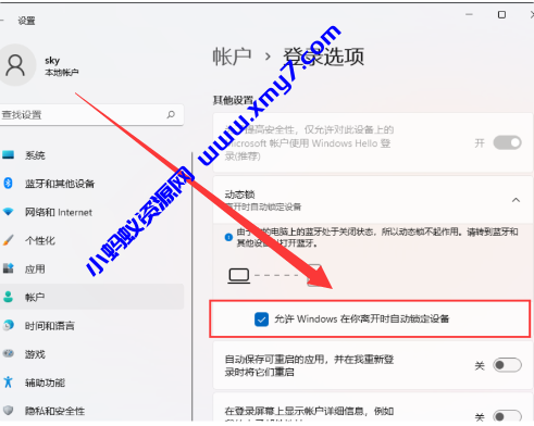 Win11设置人离开后电脑自动锁屏教程 Win11设置人离开后电脑自动锁屏教程-琪琪源码网