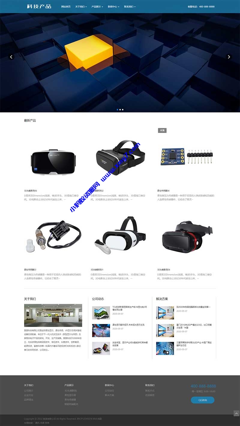 (自适应手机版)响应式html5蓝色智能电子产品网站源码 科技产品传感器类网站pbootcms模板-琪琪源码网
