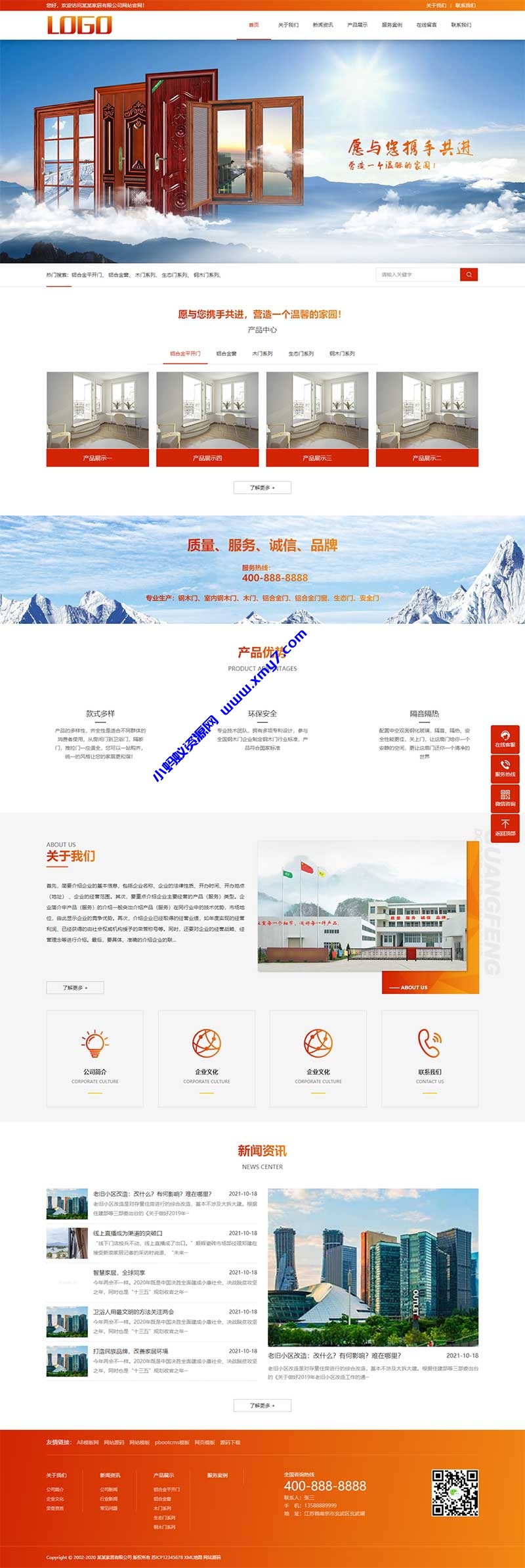 (PC+WAP)铝合金门窗网站源码 门窗定制pbootcms网站模板-琪琪源码网