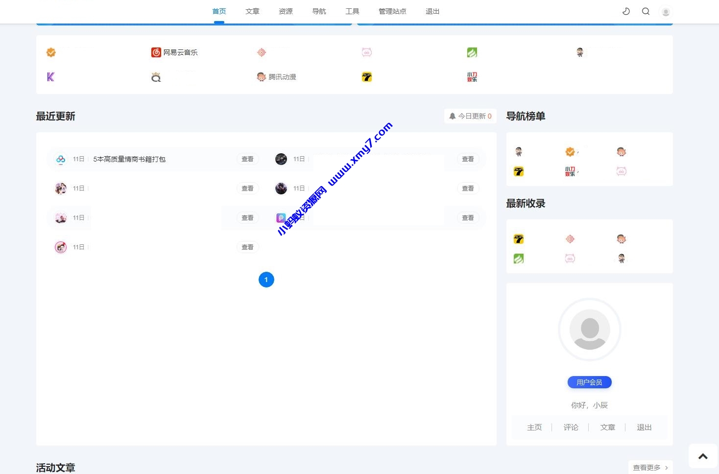2022最新 Emlog新版导航源码 带用户中心-琪琪源码网