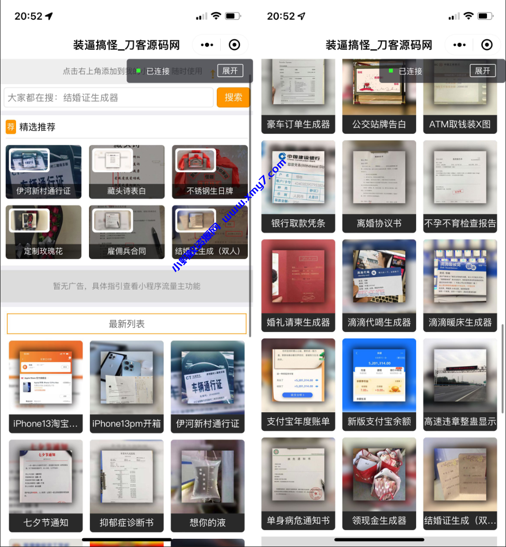 强大新UI装逼神器微信小程序源码 多模板支持多种流量主模式 站长亲测-琪琪源码网