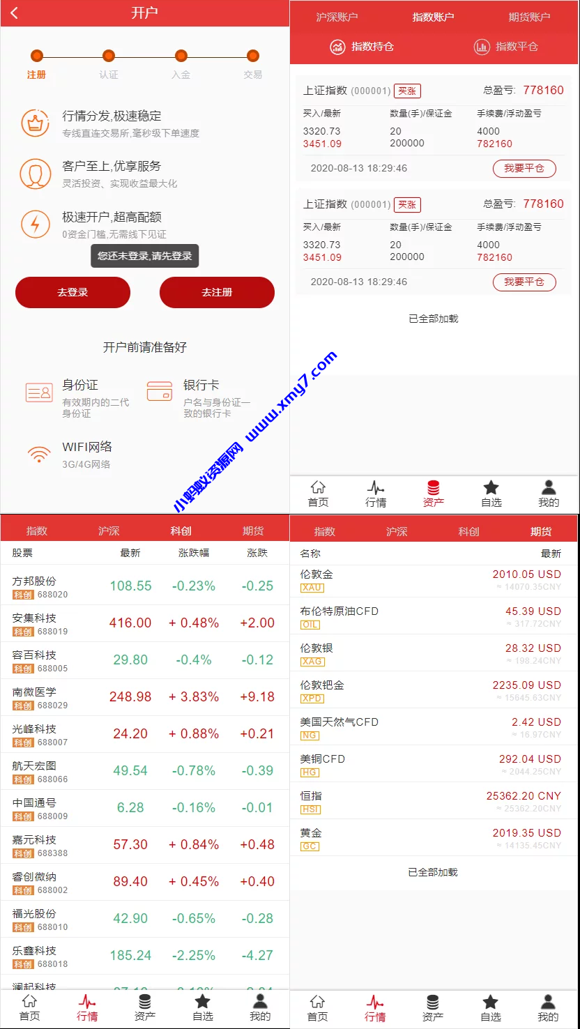 富汇交易所V3.0版源码 区块链证券股票 期货交易所 虚拟交易 代理系统源码-琪琪源码网