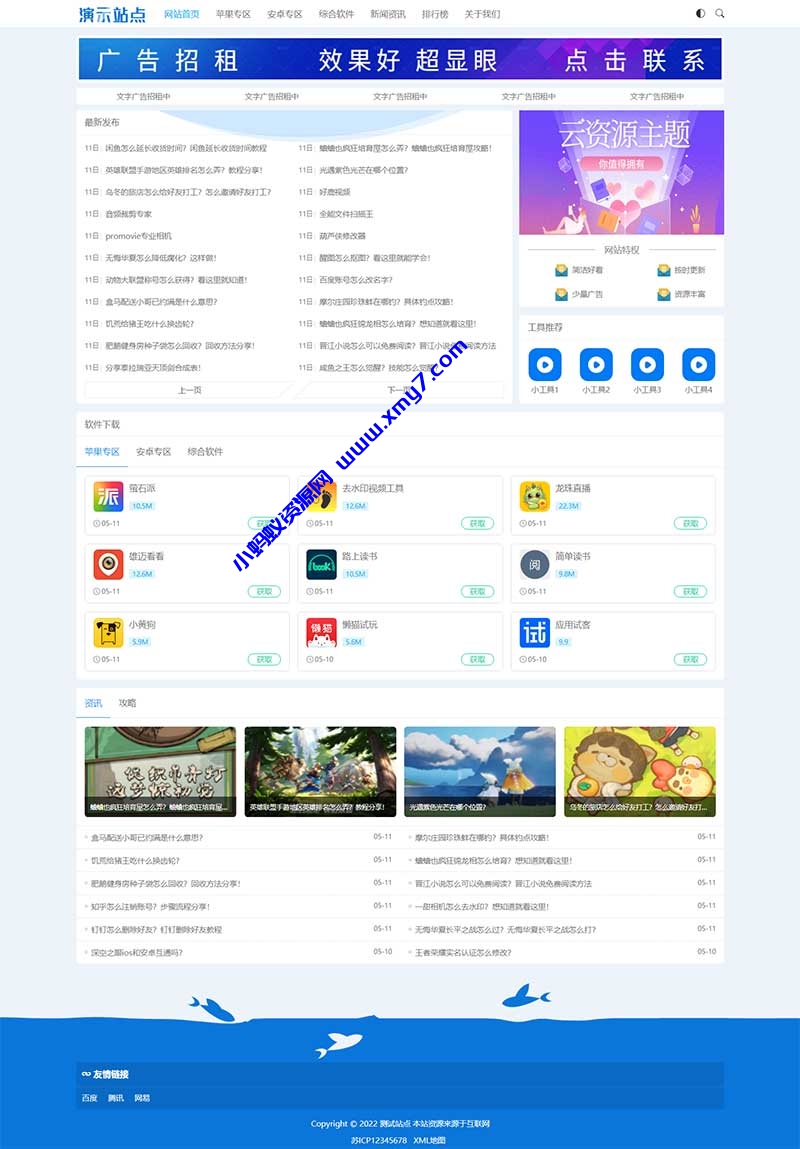 (自适应手机端)HTML5响应式手机应用教程网站源码 APP应用软件下载pbootcms网站模板-琪琪源码网