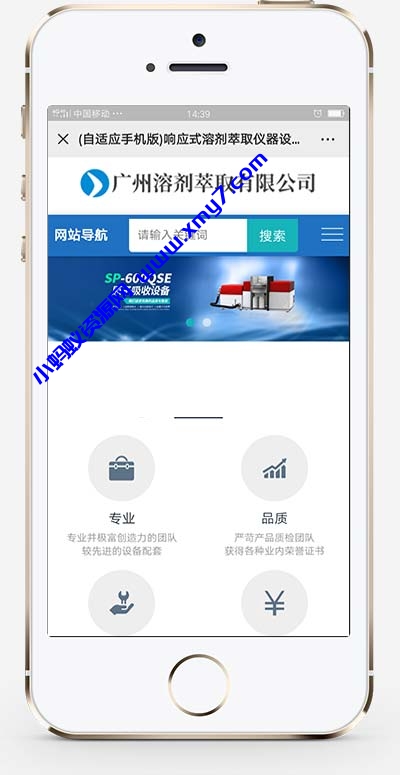 (自适应手机端)全自动蓝色仪器设备网站源码 溶剂萃取仪器设备类网站pbootcms模板-琪琪源码网