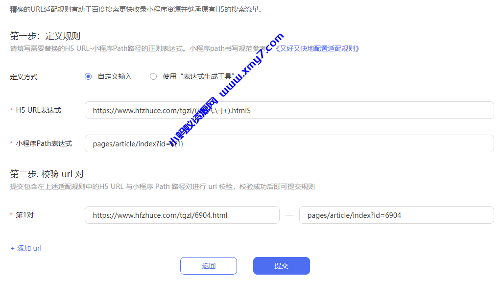 百度小程序H5资源替换创建替换规则怎么来写 百度小程序H5资源替换创建替换规则怎么来写-琪琪源码网