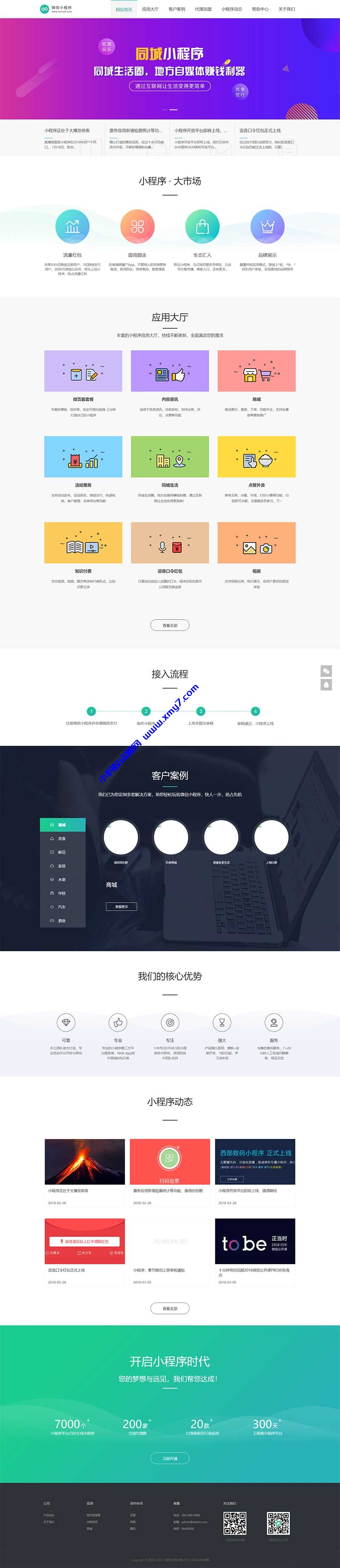 (PC+WAP)微信小程序开发代理展示销售pbootcms网站模板 软件开发公司网站源码下载-琪琪源码网
