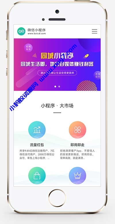 (PC+WAP)微信小程序开发代理展示销售pbootcms网站模板 软件开发公司网站源码下载-琪琪源码网