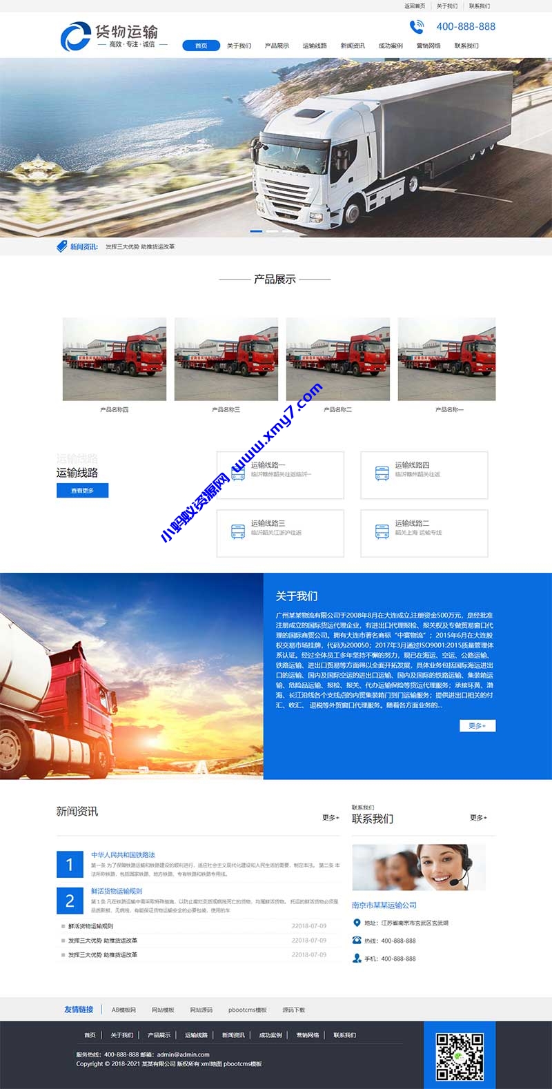 (PC+WAP)汽车贸易网站源码 货物运输快递物流网站pbootcms模板-琪琪源码网