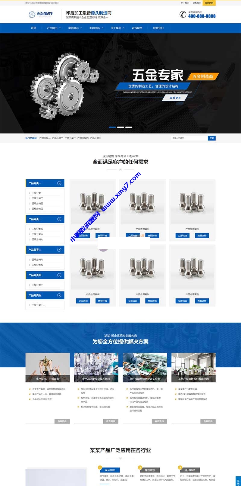 (自适应手机端)机械加工设备网站源码 五金配件类网站pbootcms模板-琪琪源码网