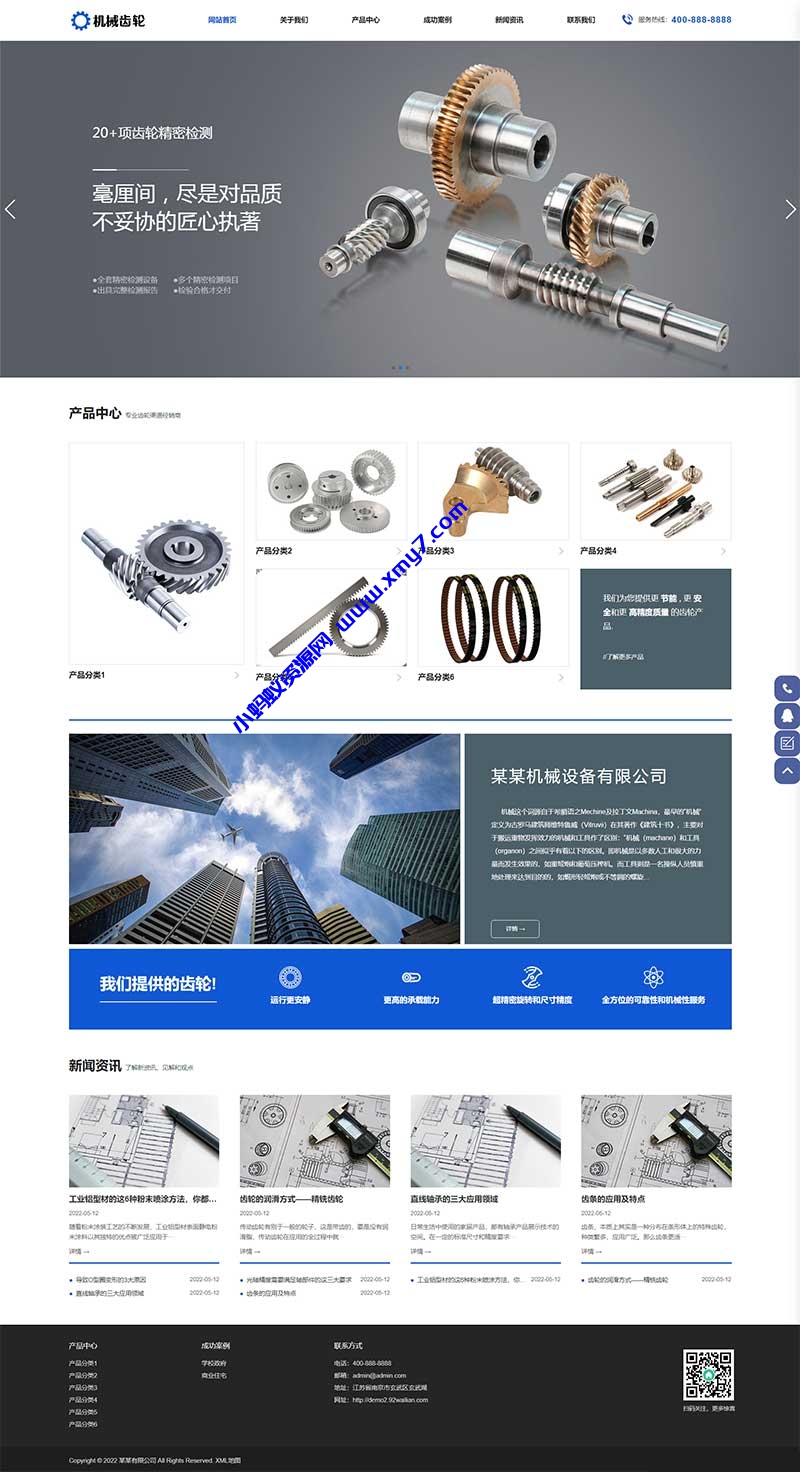 (自适应手机端)宽屏蓝色响应式五金轴承加工制造网站源码 大气的机械齿轮类网站pbootcms模板-琪琪源码网