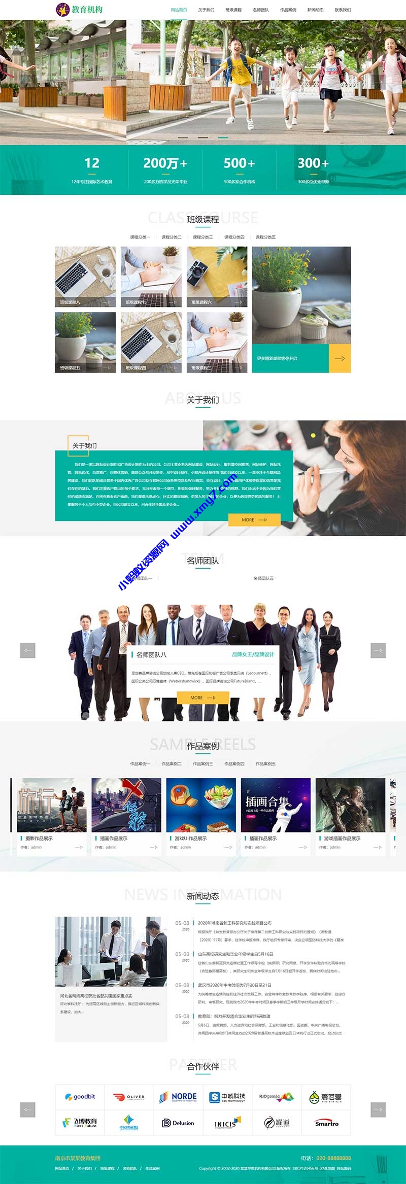 (自适应手机版)响应式HTML5教育培训机构网站源码 中小学早教教育机构类网站pbootcms模板-琪琪源码网