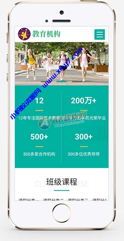 (自适应手机版)响应式HTML5教育培训机构网站源码 中小学早教教育机构类网站pbootcms模板-琪琪源码网