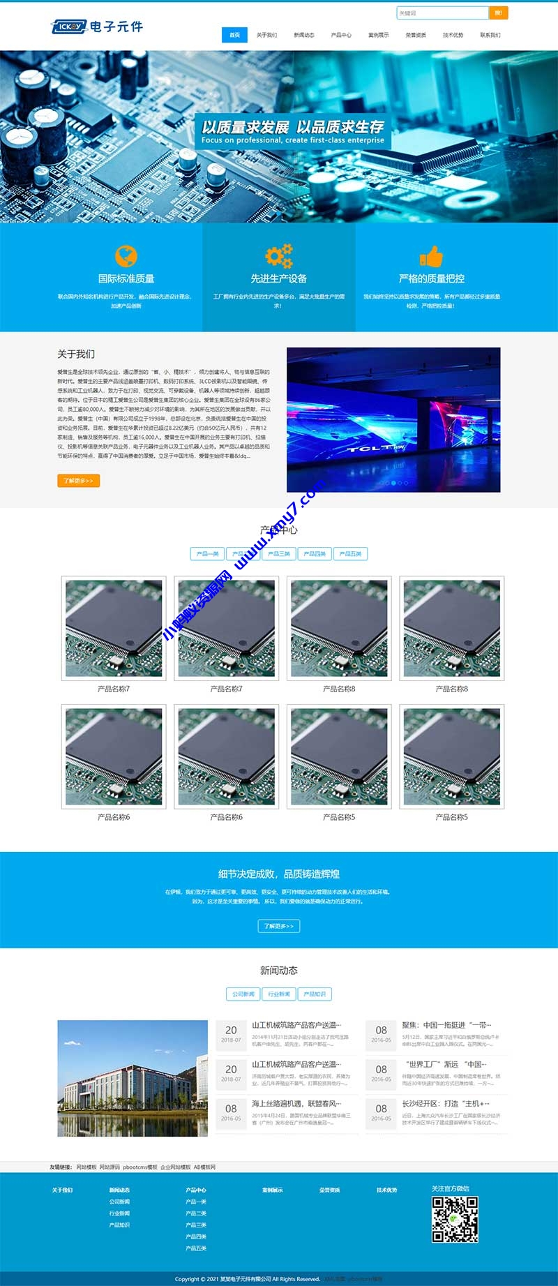 (自适应手机版)电路板网站源码电子元件pbootcms网站模板-琪琪源码网