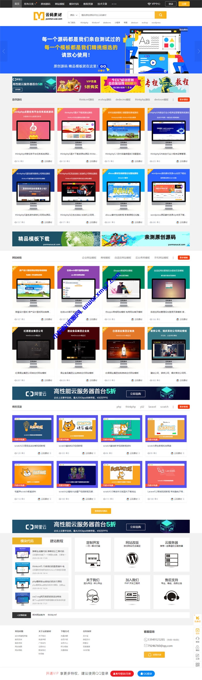 Thinkphp仿众图网图片素材下载站源码 资源下载站源码 自适应手机端-琪琪源码网