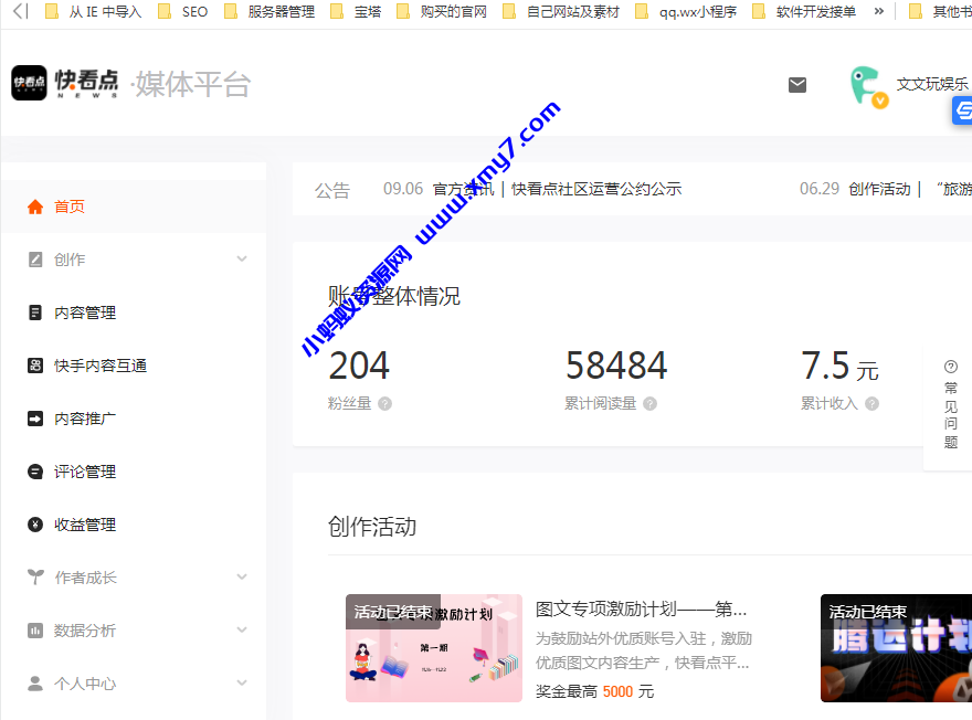 快手旗下快看点平台，无脑搬运单号收益日10+【视频教程】-琪琪源码网