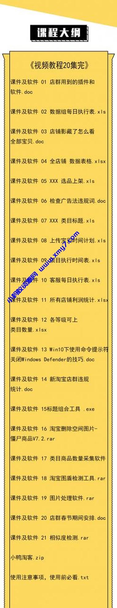 无货源淘宝店群视频教程+软件精细化管理课程 轻松月入5000-琪琪源码网