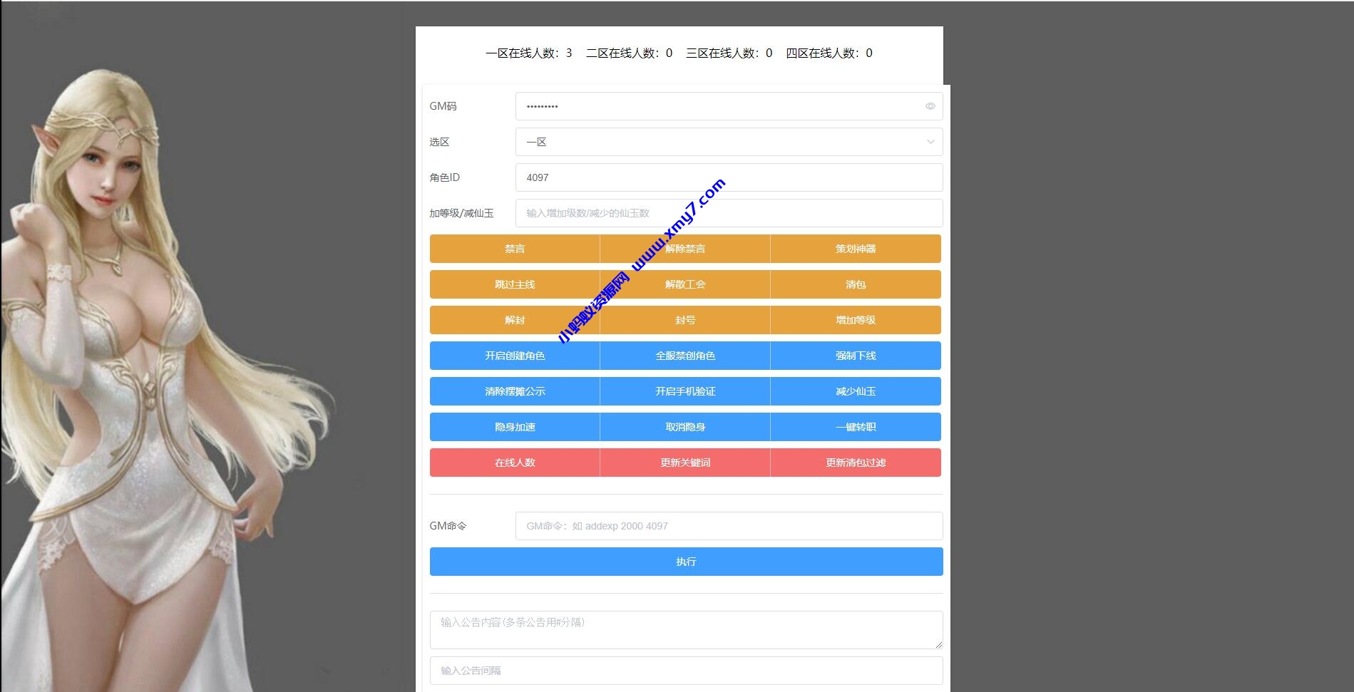 MT3换皮梦幻【九黎西游】5月整理Linux手工服务端+GM后台+安卓苹果双端【站长亲测】-琪琪源码网