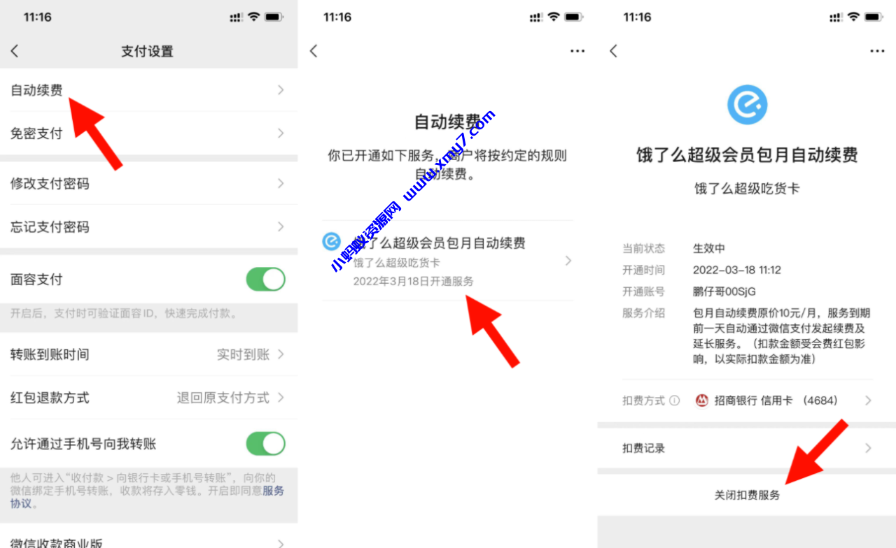 微信如何关闭饿了么会员自动续费?微信查询已开通的自动续费产品? 微信如何关闭饿了么会员自动续费?微信查询已开通的自动续费产品?-琪琪源码网