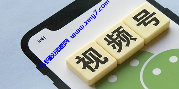 微信视频号会超越抖音吗? 抖音 短视频 视频号 微新闻 第1张 微信视频号会超越抖音吗?-琪琪源码网