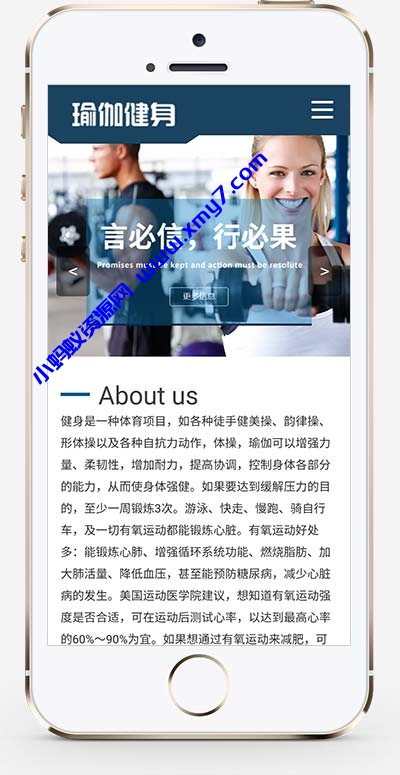 (自适应手机版)响应式健身瑜伽俱乐部网站源码 运动健身网站pbootcms模板-琪琪源码网