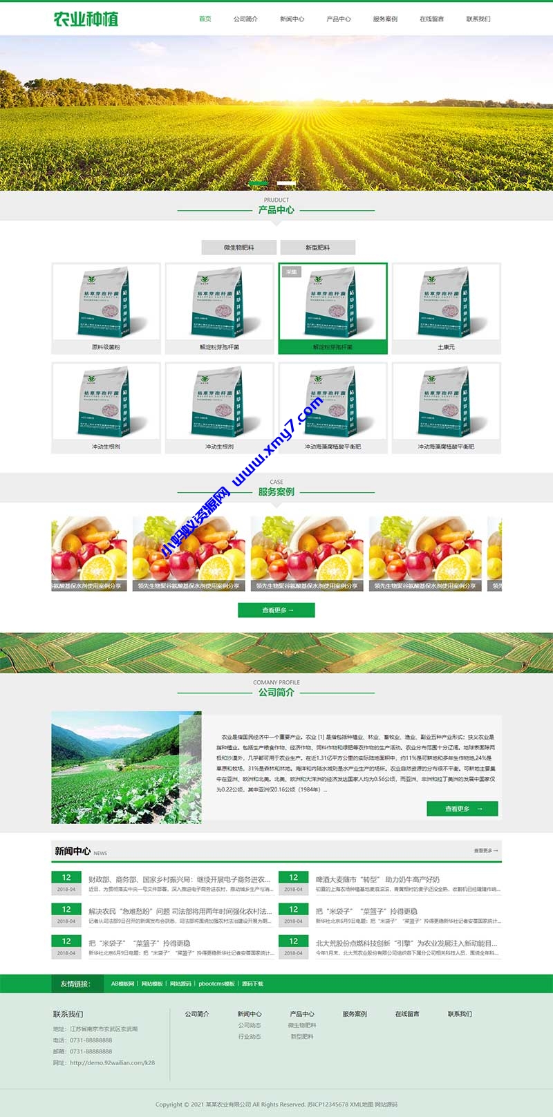 (带手机版)绿色生态农业种植网站源码 农业企业网站pbootcms模板-琪琪源码网