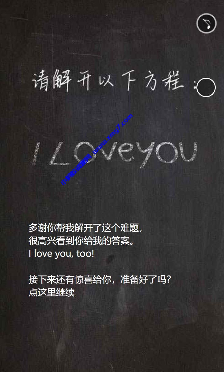 擦黑板特效表白H5源码+非常浪漫/附BGM-琪琪源码网