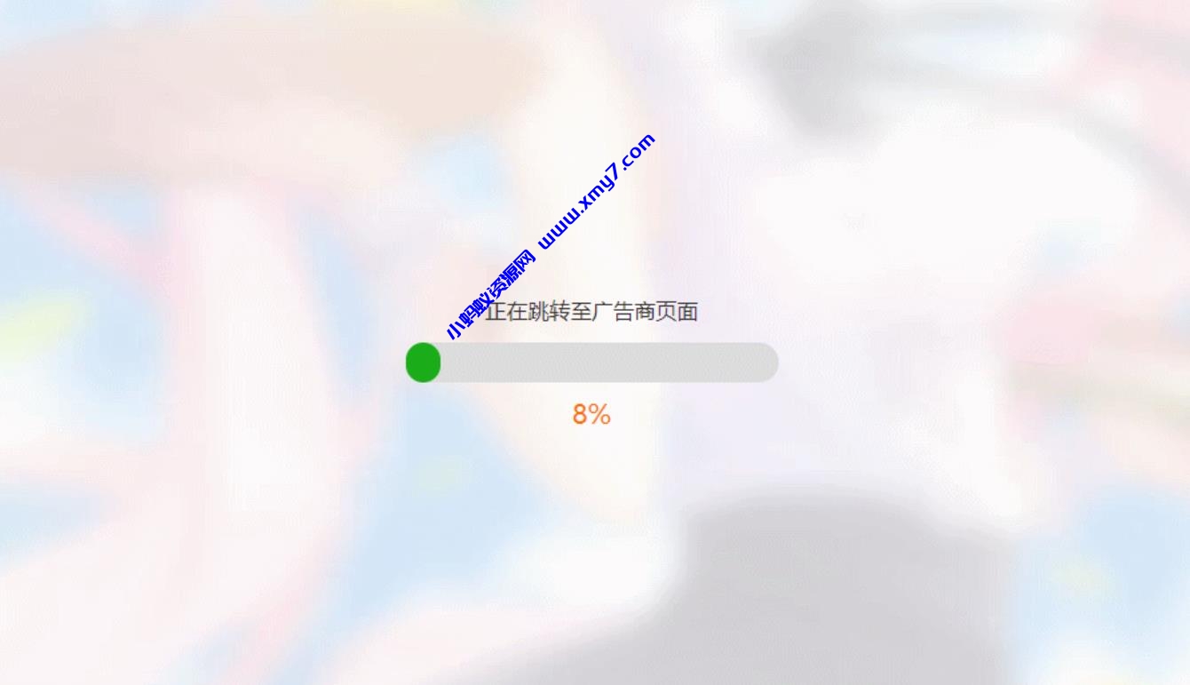 HTML简洁大气带进度条的URL跳转页面源码-琪琪源码网