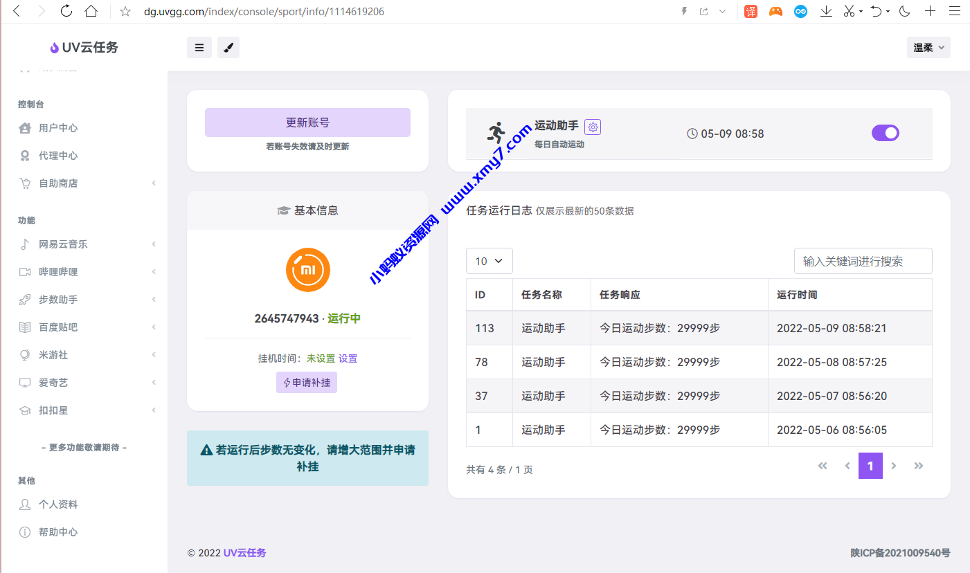 微信运动助手手动版网站PHP源码-琪琪源码网