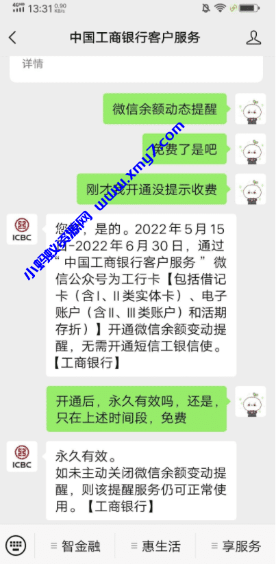 工行消费微信通知免费了！-琪琪源码网