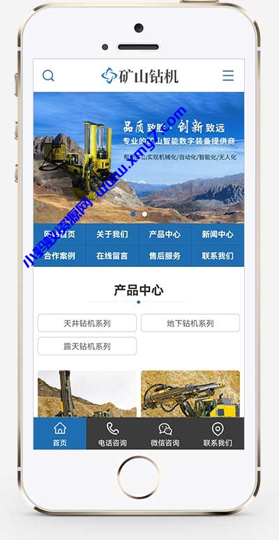(PC+WAP)蓝色营销型矿业机械设备网站源码 矿山钻机矿业设备网站pbootcms模板-琪琪源码网