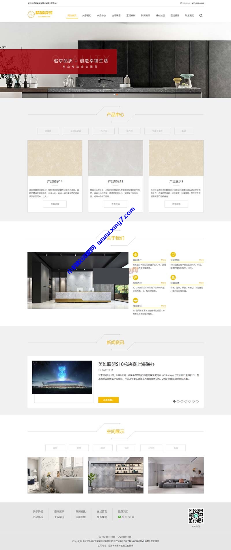 (自适应手机端)响应式html5装修建材网站源码 瓷砖大理石建材类网站pbootcms模板-琪琪源码网